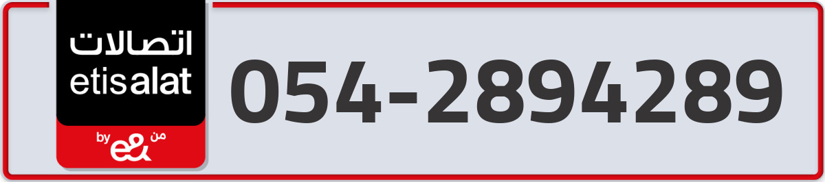 etisalat Mobile Number 054 code 2894289 number