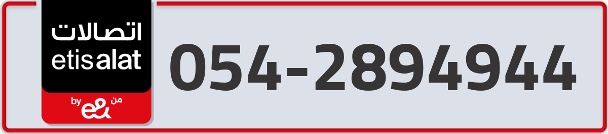 etisalat Mobile Number 054 code 2894944 number