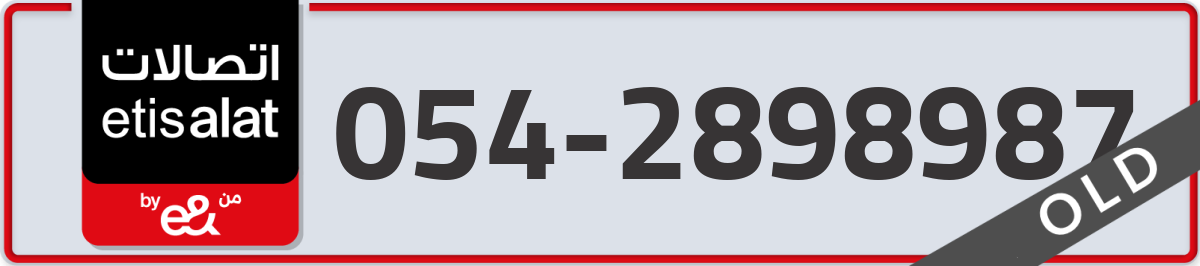 etisalat Mobile Number 054 code 2898987 number