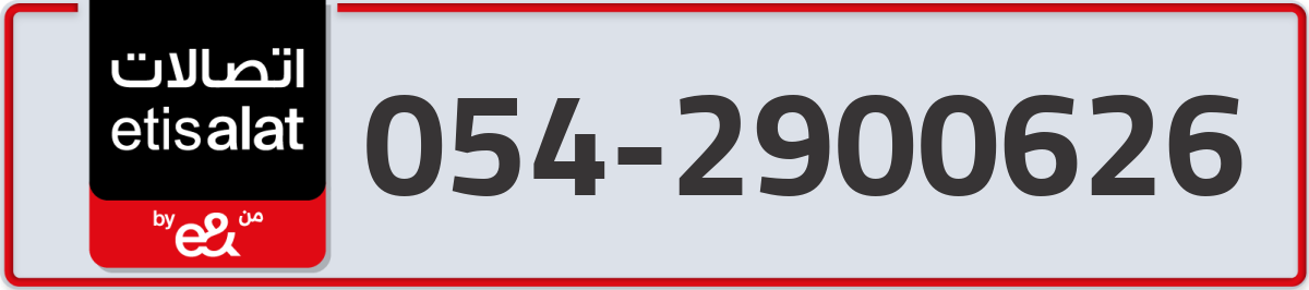 etisalat Mobile Number 054 code 2900626 number