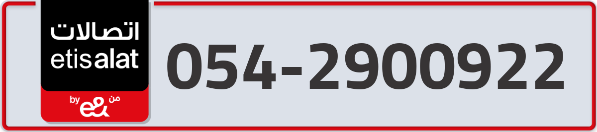 etisalat Mobile Number 054 code 2900922 number