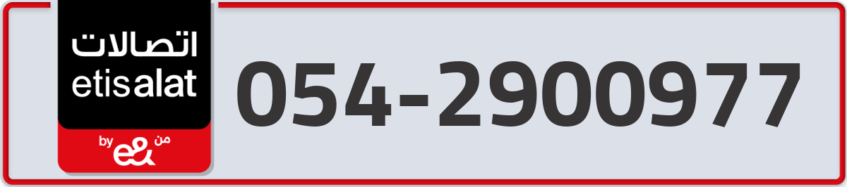 etisalat Mobile Number 054 code 2900977 number