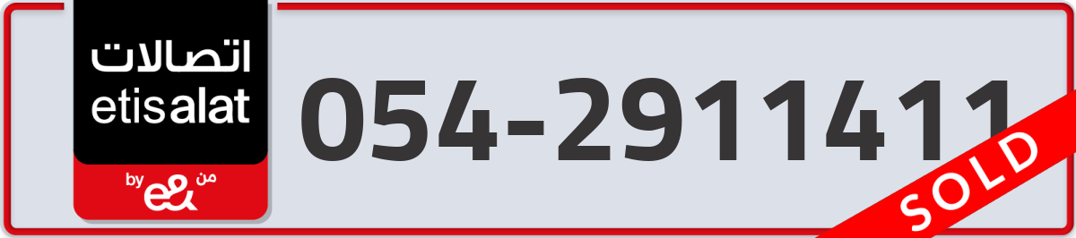 etisalat Mobile Number 054 code 2911411 number