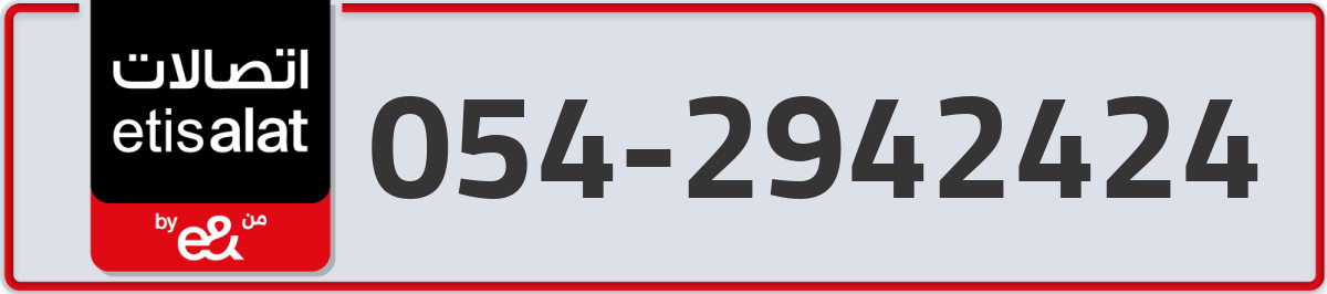 etisalat Mobile Number 054 code 2942424 number