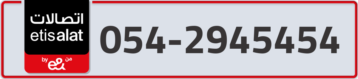 etisalat Mobile Number 054 code 2945454 number