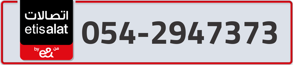 etisalat Mobile Number 054 code 2947373 number