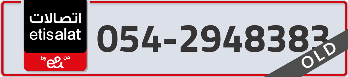 etisalat Mobile Number 054 code 2948383 number