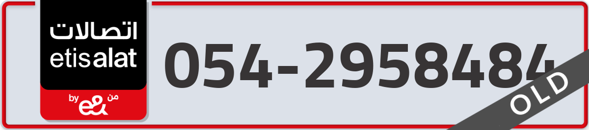 etisalat Mobile Number 054 code 2958484 number