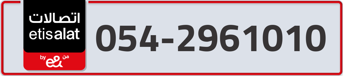 etisalat Mobile Number 054 code 2961010 number