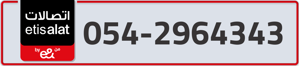 etisalat Mobile Number 054 code 2964343 number