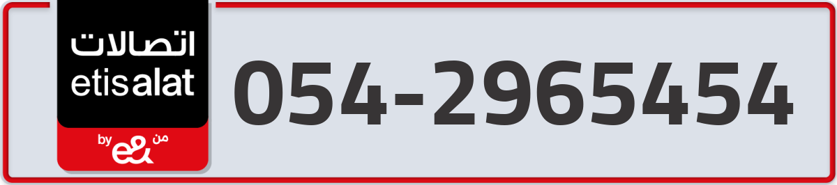 etisalat Mobile Number 054 code 2965454 number
