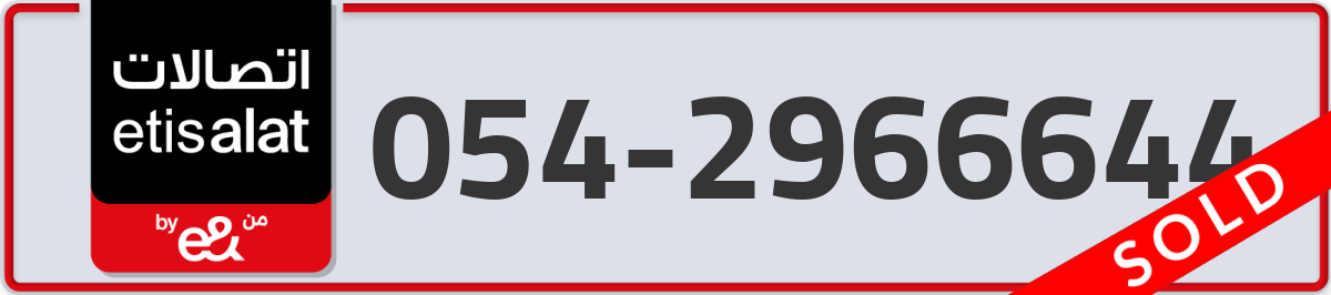 etisalat Mobile Number 054 code 2966644 number