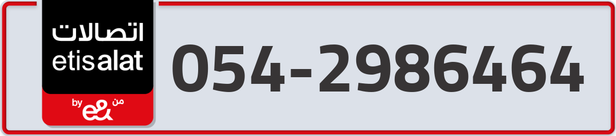 etisalat Mobile Number 054 code 2986464 number