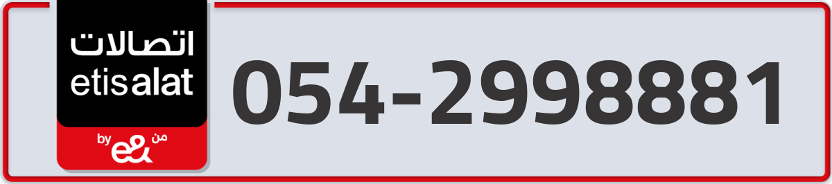etisalat Mobile Number 054 code 2998881 number