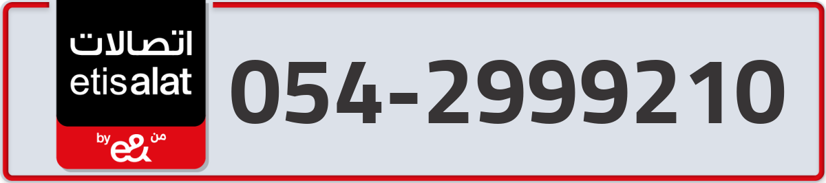 etisalat Mobile Number 054 code 2999210 number