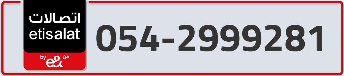 etisalat Mobile Number 054 code 2999281 number