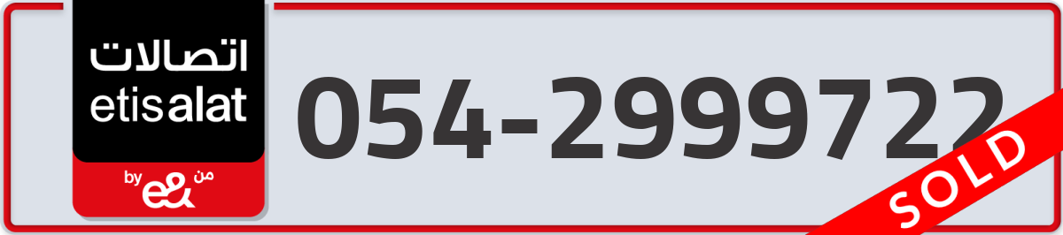 etisalat Mobile Number 054 code 2999722 number