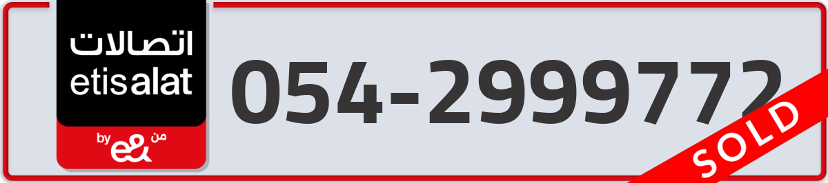 etisalat Mobile Number 054 code 2999772 number