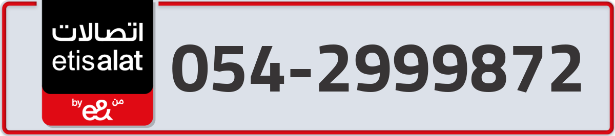 etisalat Mobile Number 054 code 2999872 number
