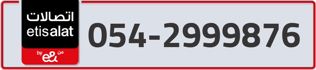 etisalat Mobile Number 054 code 2999876 number