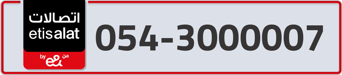 etisalat Mobile Number 054 code 3000007 number