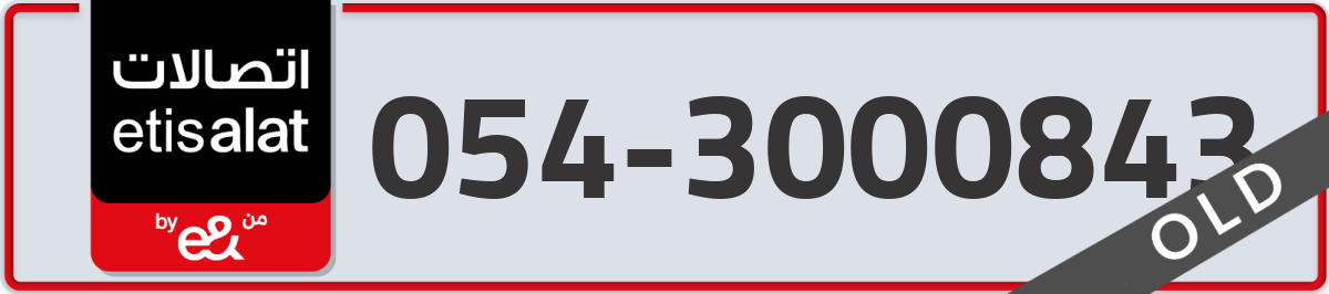 etisalat Mobile Number 054 code 3000843 number