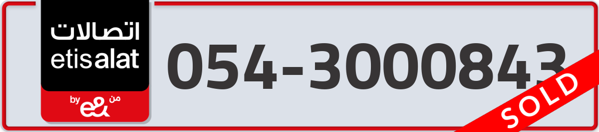 etisalat Mobile Number 054 code 3000843 number