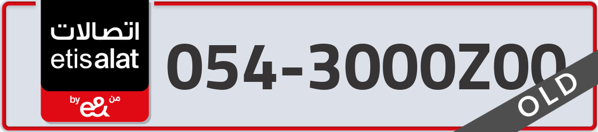 etisalat Mobile Number 054 code 3000Z00 number