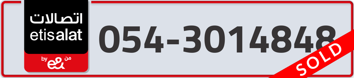 etisalat Mobile Number 054 code 3014848 number