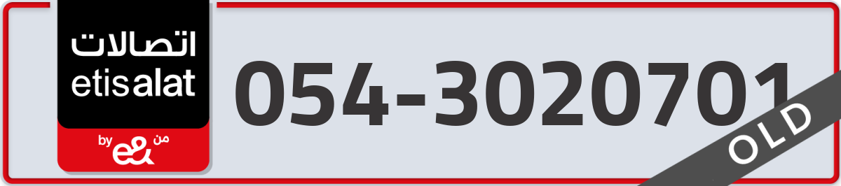 etisalat Mobile Number 054 code 3020701 number