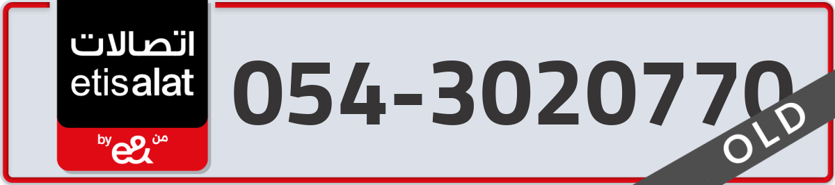 etisalat Mobile Number 054 code 3020770 number