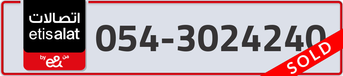 etisalat Mobile Number 054 code 3024240 number