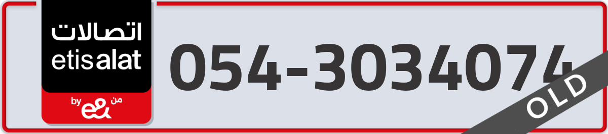 etisalat Mobile Number 054 code 3034074 number