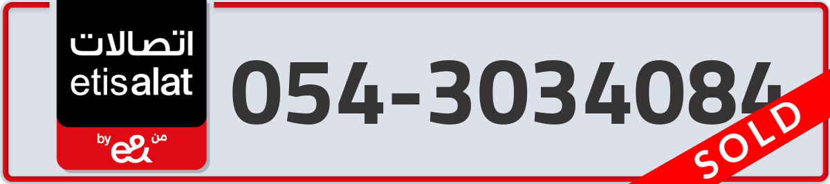 etisalat Mobile Number 054 code 3034084 number