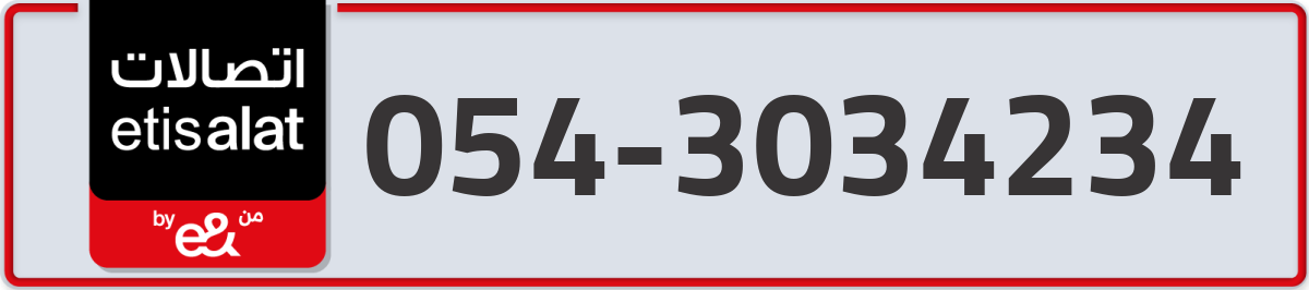 etisalat Mobile Number 054 code 3034234 number