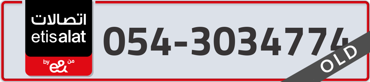 etisalat Mobile Number 054 code 3034774 number