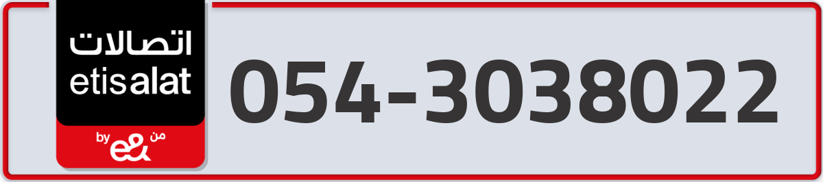 etisalat Mobile Number 054 code 3038022 number