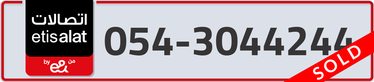 etisalat Mobile Number 054 code 3044244 number