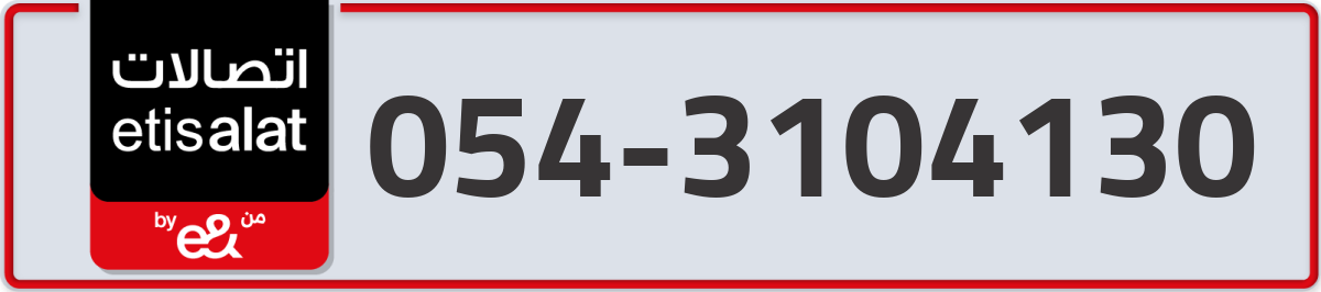 etisalat Mobile Number 054 code 3104130 number
