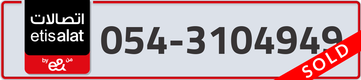etisalat Mobile Number 054 code 3104949 number