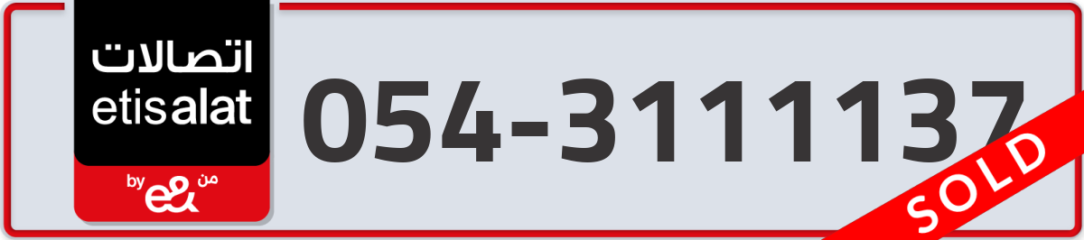 etisalat Mobile Number 054 code 3111137 number