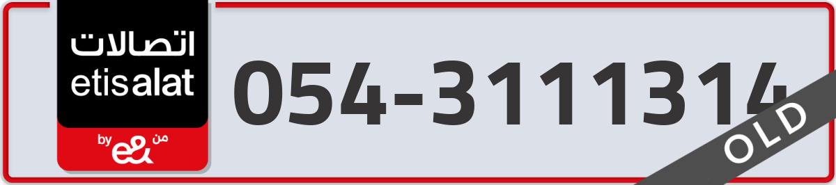 etisalat Mobile Number 054 code 3111314 number