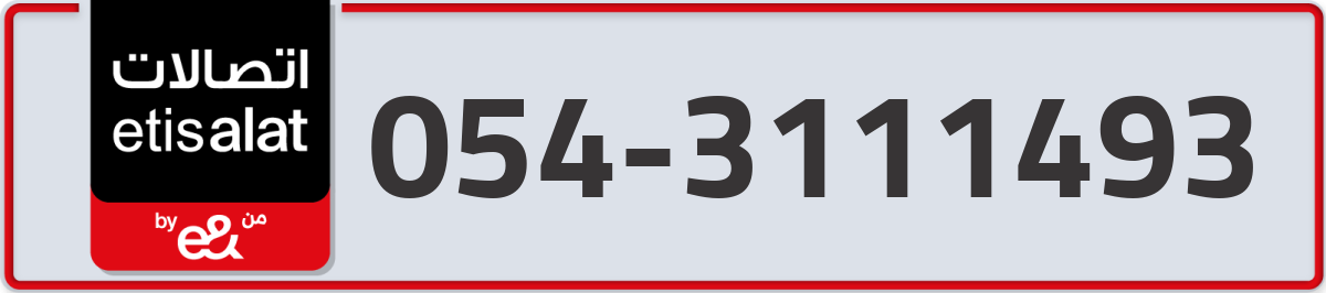 etisalat Mobile Number 054 code 3111493 number