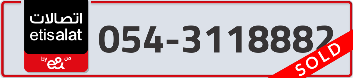 etisalat Mobile Number 054 code 3118882 number