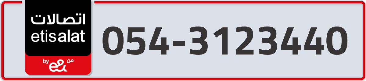 etisalat Mobile Number 054 code 3123440 number