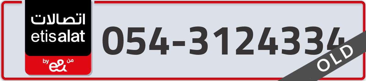 etisalat Mobile Number 054 code 3124334 number