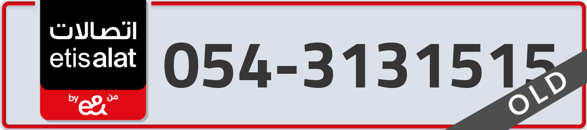 etisalat Mobile Number 054 code 3131515 number