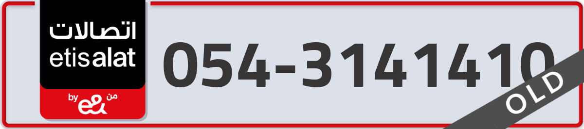 etisalat Mobile Number 054 code 3141410 number