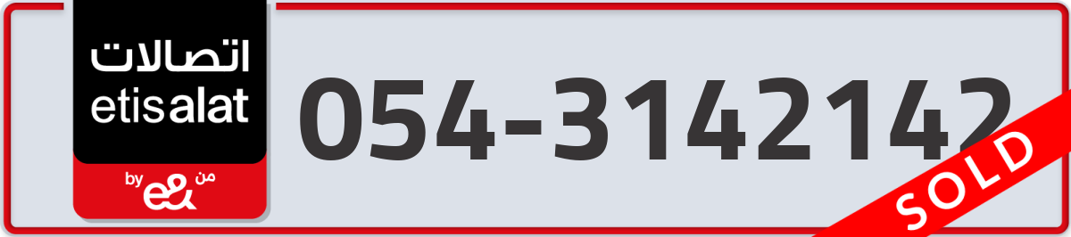 etisalat Mobile Number 054 code 3142142 number