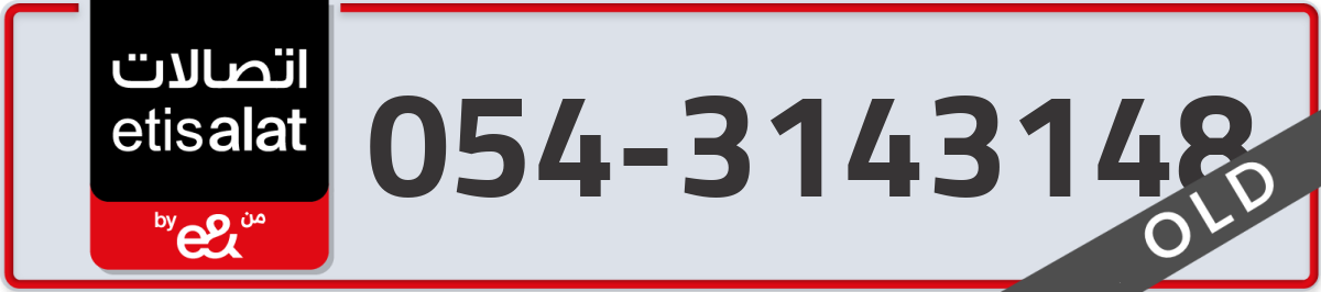 etisalat Mobile Number 054 code 3143148 number